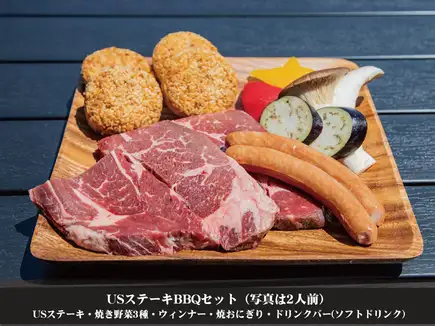 グランピングBBQ◆USステーキBBQセット◆ソフトドリンク飲放題付!4000円