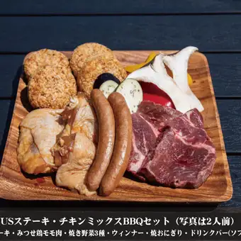 グランピングBBQ◆ＵＳステーキチキンミックスBBQセット◆ソフトドリンク飲放題付！4500円