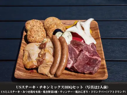 グランピングBBQ◆USステーキチキンミックスBBQセット◆ソフトドリンク飲放題付!4500円
