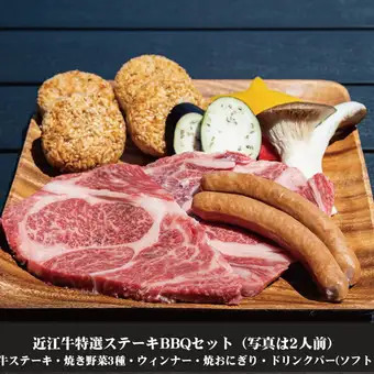 グランピングBBQ◆近江牛特選BBQコース◆ソフトドリンク飲放題付！5500円