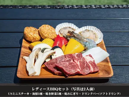グランピングBBQ◆レディースセット◆ソフトドリンク飲放題付!3000円