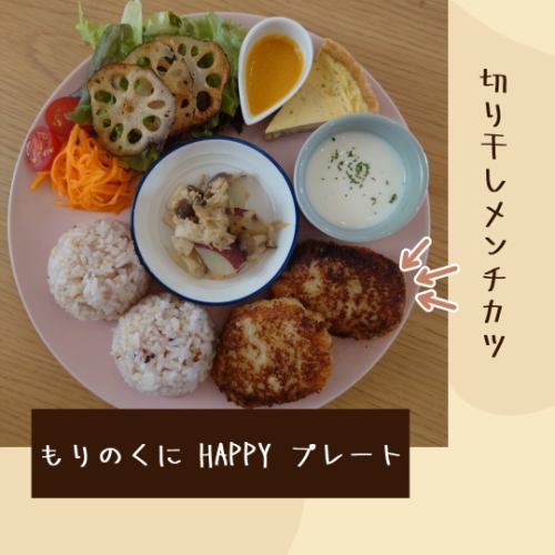 おはようございます
親子カフェ おやこのもりです！

お盆期間中は、たくさんのお客さまのご来店、誠にありがとうございました🥰
今週、お席の余裕あります
店内涼しくして、皆さまのご来店お待ちしております✨

もりのくにHAPPYプレートのメインが
8月から変わっています！！

【切り干しメンチカツ】
みじん切りにした切干し大根が入った歯ごたえのあるヘルシーメンチカツ
この機会にお試しください🍴

お問い合わせ、お電話でのご予約はこちらからお願いいたします
👇👇👇
059-364-7802

#もりのくにHAPPY親子園
#親子カフェおやこのもり
#褒育#保育園
#三重県北部#四日市#川越町#桑名
#三重県子連れ
#親子カフェ#四日市カフェ#四日市ランチ
#四日市テイクアウト#カフェ#四日市モーニング
#ママ友会