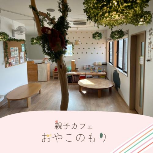 おはようございます
親子カフェ おやこのもりです！

昨日も暑い中、OPENよりたくさんのお客さまにお越しいただき、
誠にありがとうございました

お盆は休まず、営業いたします
また、期間中の営業時間の変更もありません(9:00～16:00)

大人数のご予約も入ってきておりますので
お早目のご予約がおすすめです✨

今日も9:00から元気にOPEN
今日は、まだお席の余裕あります！！
みなさまのご来店、心よりお待ちしております🥰

お問い合わせ、お電話でのご予約はこちらからお願いいたします
👇👇👇
059-364-7802

#もりのくにHAPPY親子園
#親子カフェおやこのもり
#褒育#保育園
#三重県北部#四日市#川越町#桑名
#三重県子連れ
#親子カフェ#四日市カフェ#四日市ランチ
#四日市テイクアウト#カフェ#四日市モーニング
#ママ友会