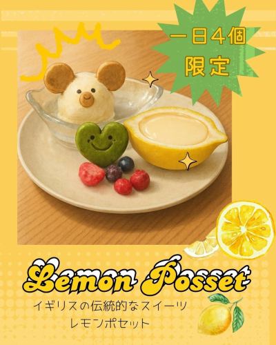 こんにちは
親子カフェ おやこのもりです！

夜からの大雨、大丈夫でしたか？
今は、雨もやんで、おやこのもりは、元気に営業しております😁

期間限定スイーツ【レモンポセット】が
明日から登場します！！

イギリスの伝統的な甘酸っぱいスイーツ
レモンの果汁が入ったレモンポセットを食べて暑い夏を乗り切りましょう！！

一日4個限定です
是非、この機会に食べに来てください🍋🍋

お問い合わせ、お電話でのご予約はこちらからお願いいたします
👇👇👇
059-364-7802

#もりのくにHAPPY親子園
#親子カフェおやこのもり
#褒育#保育園
#三重県北部#四日市#川越町#桑名
#三重県子連れ
#親子カフェ#四日市カフェ#四日市ランチ
#四日市テイクアウト#カフェ#四日市モーニング
#ママ友会