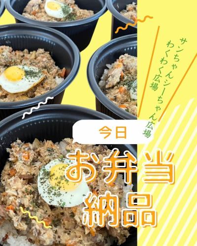 おはようございます
親子カフェ おやこのもりです

本日、アピタ四日市、イオンタウン鈴鹿、イオンタウン四日市泊のわくわく広場さん、日永カヨーのサンちゃんシーちゃん広場さんに納品します✨
・骨までサバそぼろ丼
・骨までミニサバそぼろ丼
・大葉香る和風ガパオ丼
・大葉香るミニ和風ガパオ丼
・自家製 お豆腐抹茶ケーキ
・自家製 お豆腐ガトーショコラ
・自家製 キャロットケーキ

今日は、久しぶりのいいお天気✨✨
是非、買いに来てください😁

レモンポセットあと少しです🍋🥰

お問い合わせ、お電話でのご予約はこちらからお願いいたします
👇👇👇
059-364-7802

#もりのくにHAPPY親子園
#親子カフェおやこのもり
#褒育#保育園
#三重県北部#四日市#川越町#桑名
#三重県子連れ
#親子カフェ#四日市カフェ#四日市ランチ
#四日市テイクアウト#カフェ#四日市モーニング
#ママ友会