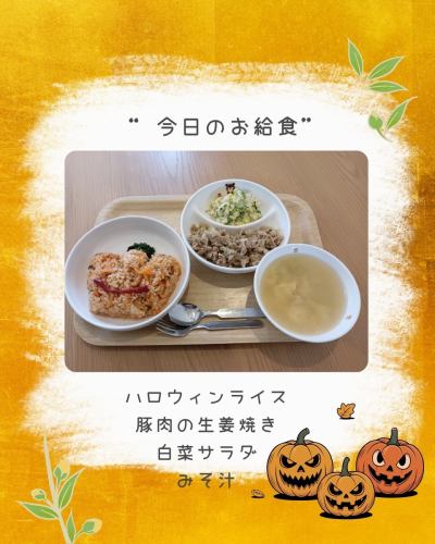 こんにちは!
親子カフェ おやこのもりです
HAPPY HALLOWEEN🤩
1階にある保育園【もりのくに褒育園 四日市】のお給食が
おやこのもりでも食べられます
1日限定3食です
今日は、かわいいハロウィンライスです
是非、食べに来てください✨
お問い合わせ、お電話でのご予約はこちらからお願いいたします
👇👇👇
059-364-7802
#もりのくにHAPPY親子園
#親子カフェおやこのもり
#褒育#保育園
#三重県北部#四日市#川越町#桑名
#三重県子連れ
#親子カフェ#四日市カフェ#四日市ランチ
#四日市テイクアウト#カフェ#四日市モーニング
#ママ友会