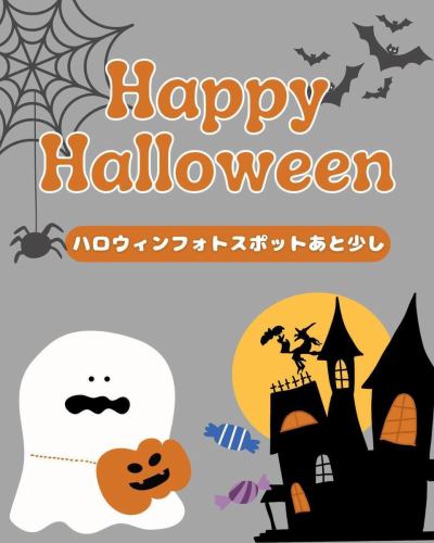 おはようございます!
親子カフェ おやこのもりです
グッと寒くなってきました
体調など崩さないようにお気をつけくださいね
ハロウィンフォトスポット10/31までです
美味しいご飯を食べて、かわいい写真も撮りに来てください🥰
お問い合わせ、お電話でのご予約はこちらからお願いいたします
👇👇👇
059-364-7802
#もりのくにHAPPY親子園
#親子カフェおやこのもり
#褒育#保育園
#三重県北部#四日市#川越町#桑名
#三重県子連れ
#親子カフェ#四日市カフェ#四日市ランチ
#四日市テイクアウト#カフェ#四日市モーニング
#ママ友会