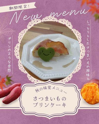 おはようございます!
親子カフェ おやこのもりです
今日の四日市は、曇っていて、少し肌寒い日です🥲
期間限定スイーツ
【さつまいものプリンケーキ】
しっとりとしたさつまいもの風味となめらかなプリンのような食感になっています🍠
アイスもついています🍴
お子さまと一緒にいかがですか?
お問い合わせ、お電話でのご予約はこちらからお願いいたします
👇👇👇
059-364-7802
#もりのくにHAPPY親子園
#親子カフェおやこのもり
#三重県北部#四日市#川越町#桑名
#スイーツ#期間限定#さつまいも