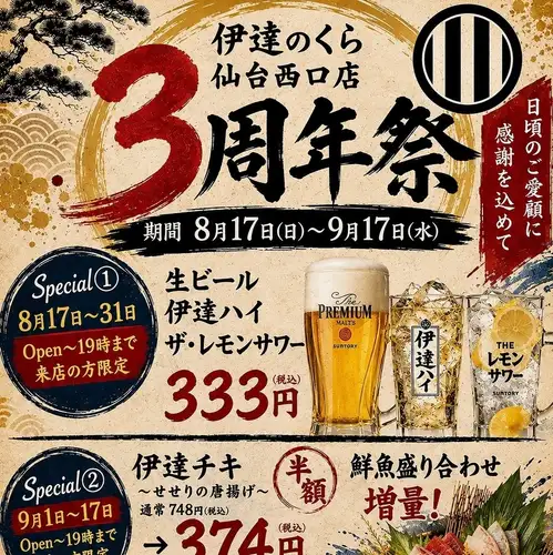 8/17~9/17周年祭開催中!