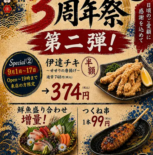 8/17 ~ 9/17 주년 축제 개최 중!