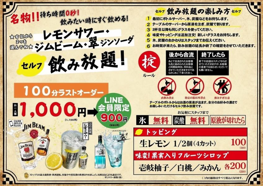 廣受歡迎的“0秒桌面無限暢飲！1000日元100分鐘”讓您以自己喜歡的濃度享用飲品。
