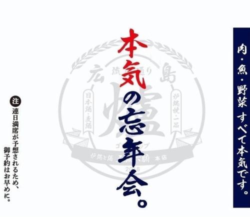 ★今年も本気で忘年会★五臓六腑で決まり！！