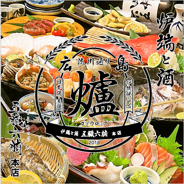 五臓六腑 広島流川 本店【公式】