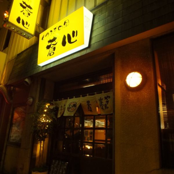新潟駅南口から徒歩1分。通常24時、日曜・祝日は23時まで元気に営業中！2次会や3次会にもどうぞ♪