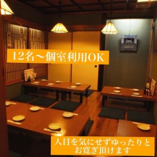 お座敷も有！12名以上で個室利用OK！！
