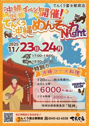 【1부】오키나와 민요 이벤트 개최! ★텐쿠 오키나와 멘소~레 Night★