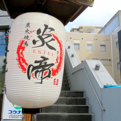 上通（上乃裏）に佇む炭火焼き鳥専門店。