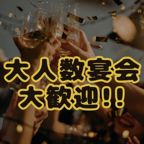 大人数宴会の新たな定番！