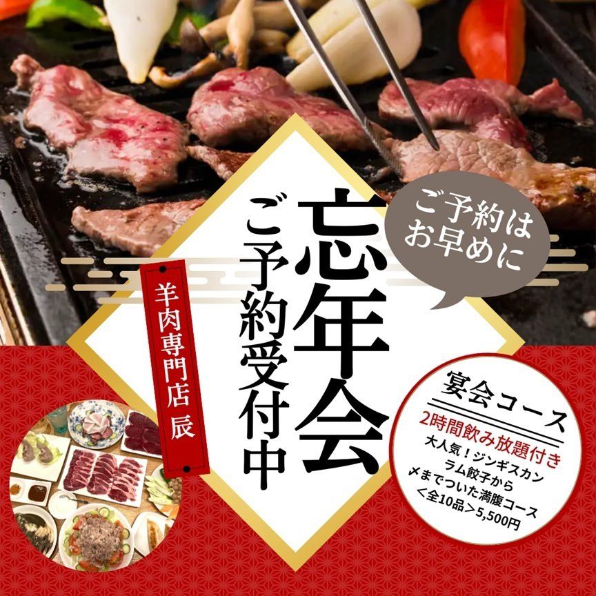 厳選された臭みが少ない新鮮なラム肉を様々な食べ方で楽しめます！