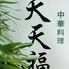 天天福