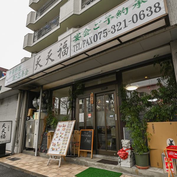 阪急西京極駅から徒歩10分の好立地にありながら、一歩足を踏み入れればそこは異国情緒漂う空間◎店内は中華の色味で統一され、本場中国の雰囲気を感じられます。お料理のお供には、青島ビールや紹興酒といった中華ならではのお酒も豊富に取り揃えております。本場の雰囲気と料理を心ゆくまでご堪能ください。