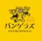 【ミシュラン掲載実績あり】バンゲラズキッチン 銀座