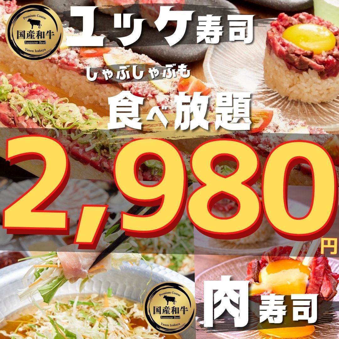 5 minutes walk from Namba Shinsaibashi! We also have all-you-can-eat meat sushi and the popular Shusse Sour!