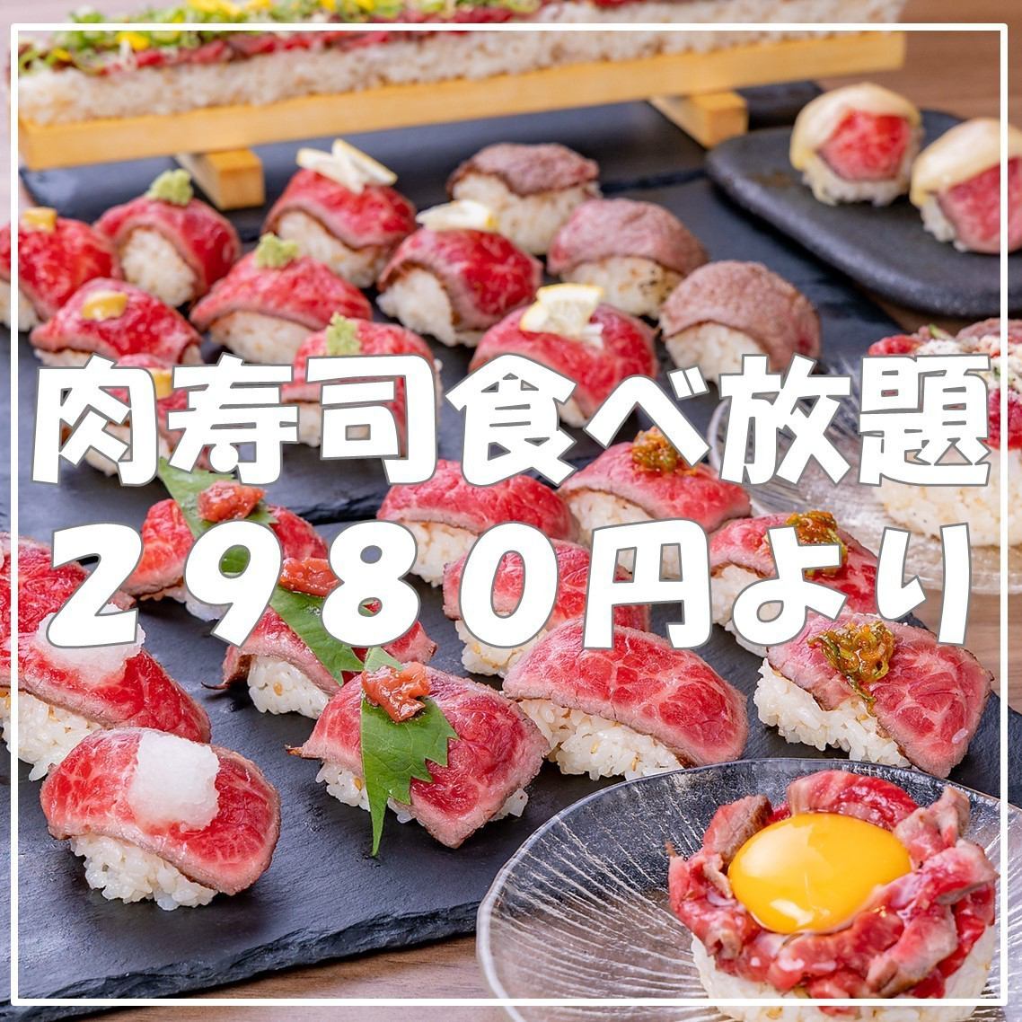 SNS映え◎ロングユッケ肉寿司含む全13種食べ放題★2980円より