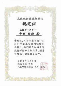 さかな市場が誇る《烏賊取扱技能士》とは？　