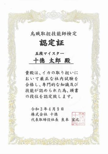 さかな市場が誇る《烏賊取扱技能士》とは？　