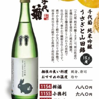 千代菊纯米吟酿兔和山田锦梶酒