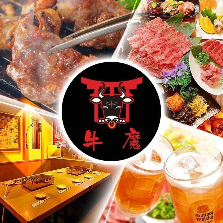 全席完全個室の焼肉店 生ビールOK!飲み放題付コース多数 最大30名様まフロア貸切も