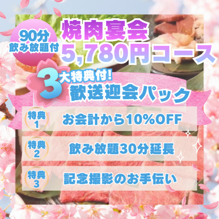 人気NO.1【飲み放題付】カルビは上物&切り落とし!ロース、バラセット定番11品◎焼肉宴会コース