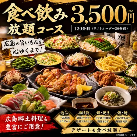 【食べ飲み放題ミドルプラン】約50品の食べ放題＋ドリンク飲み放題付き【2時間制3500円】