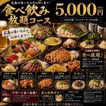 【食べ飲み放題ハイプラン】約60品の食べ放題＋ドリンク飲み放題付き【2時間制5000円】