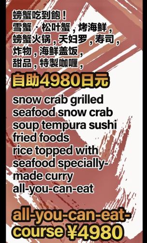 All-you-can-eat crab♪