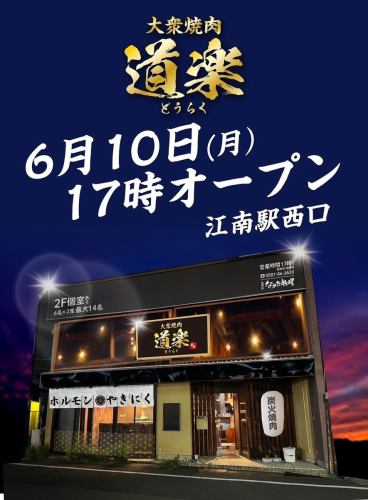 6月10日NEWオープン☆ドリンクも各種ご用意あり◎