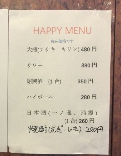 happy menu Various alcoholic beverages are available!