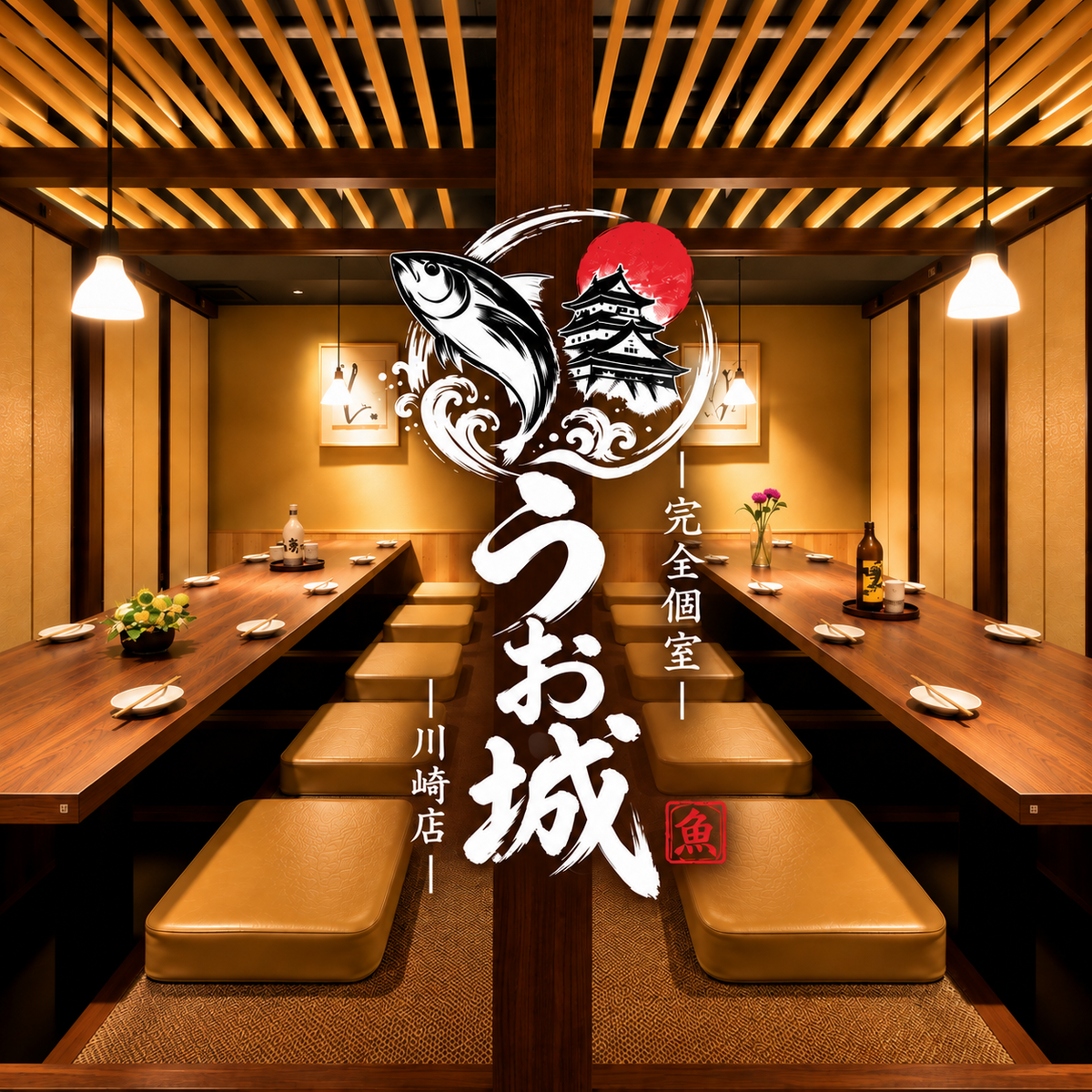 Kawasaki / Kawasaki Station / Izakaya (Japanese pub) / Private rooms / Seafood / Tuna / All-you-can-drink / Oden (Japanese stew) / Banquet / Business entertainment / Anniversary / Year-end party