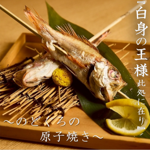 のどぐろ原始焼き