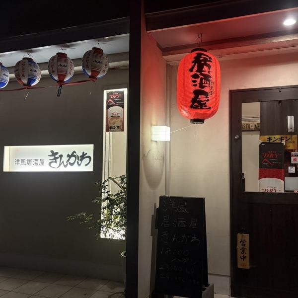 【温かい雰囲気に包まれた居酒屋】で、特別なひと時を楽しめます。新鮮な食材を使用し、心を込めて作られた料理は、食欲をそそる魅力がたっぷり。リーズナブルな価格設定も嬉しく、友人や家族との飲み会に最適です。お酒も多彩に揃っており、飲み放題コースもあります。2階は貸切可能で宴会やパーティー利用にピッタリ！