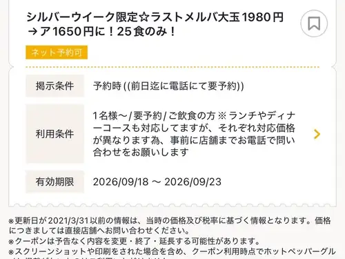 🍑预览🍑
限时优惠，银禧周活动，从明天，9月18日（星期五）至9月23日（星期三）。
最后一份大份梅尔巴（25份）¥1980 → ¥1650！

今天，我们正在筹备葡萄酒派对，为银禧周做准备。
我把冰箱里的东西全部清空了！

然后我数了数梅尔巴的数量！
嗯，我有一些期望，包括球茎的产地和大小。
这是今年的最后一份梅尔巴甜点，限量80份。

其中，来自山梨县的川中岛白凤加工速度最快。
我们决定在此提供特别折扣，这是我们很少做的，因为我们希望您在银禧周期间享受优惠。

正如你所看到的，这桃子有着光滑美丽的桃皮。
川中岛白凤桃的另一个特点是加热后入口即化，这与早熟桃子有很大不同！

之后，包括昨天加工的特大号“西王太后”，总共还剩下大约 80 份，但目前折扣仅适用于这 25 份。

此后，生产区域转移到了山形县，导致水果从小型水果转变为中型水果。虽然这些商品个头很小，但它们是新加工的，所以我们不会提供折扣。

共有 25 份，售完即止，此优惠券将失效。
文章到此结束！

您也可以通过电子邮件进行预订。
如果您在预订时提到您看到了我们的Instagram帖子，我们将为您安排。由于数量有限，最好提前电话预订！

另外，由于银禧周期间我们基本上只有一名员工在岗，如果您能在午餐时间（届时会有更多员工在岗）来访，我们将不胜感激。

那么，就此开始吧。我们准备出发了！
让我的夏天结束吧~~~🎶

顺便一提，这项服务……
今天我们无法处理树木订单，敬请谅解！
☎️0542510807

#LeMoman静冈
#静冈葡萄酒吧
#葡萄酒和甜点
#最后的梅尔巴
#Lumoman的夏天