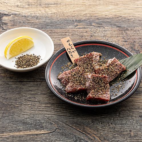 ブラックペッパーレモンやわらかハラミ