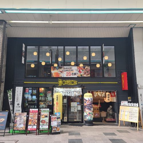 狸小路2丁目「狸COMICHI」