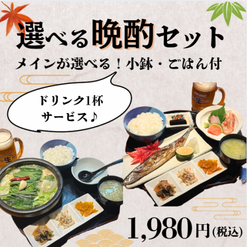 Introducing the "Evening Drink Set with Your Choice of Main Course - Includes a Small Dish, Rice, and One Drink"!