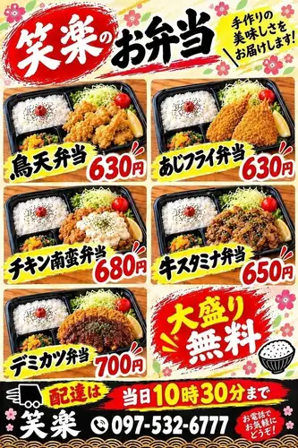 笑楽の手作り弁当