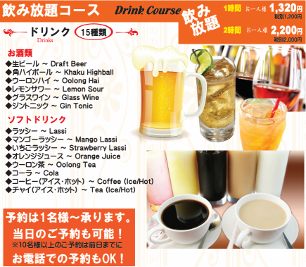 【約15種類★飲み放題コース】1時間1650円/2時間2530円（税込）