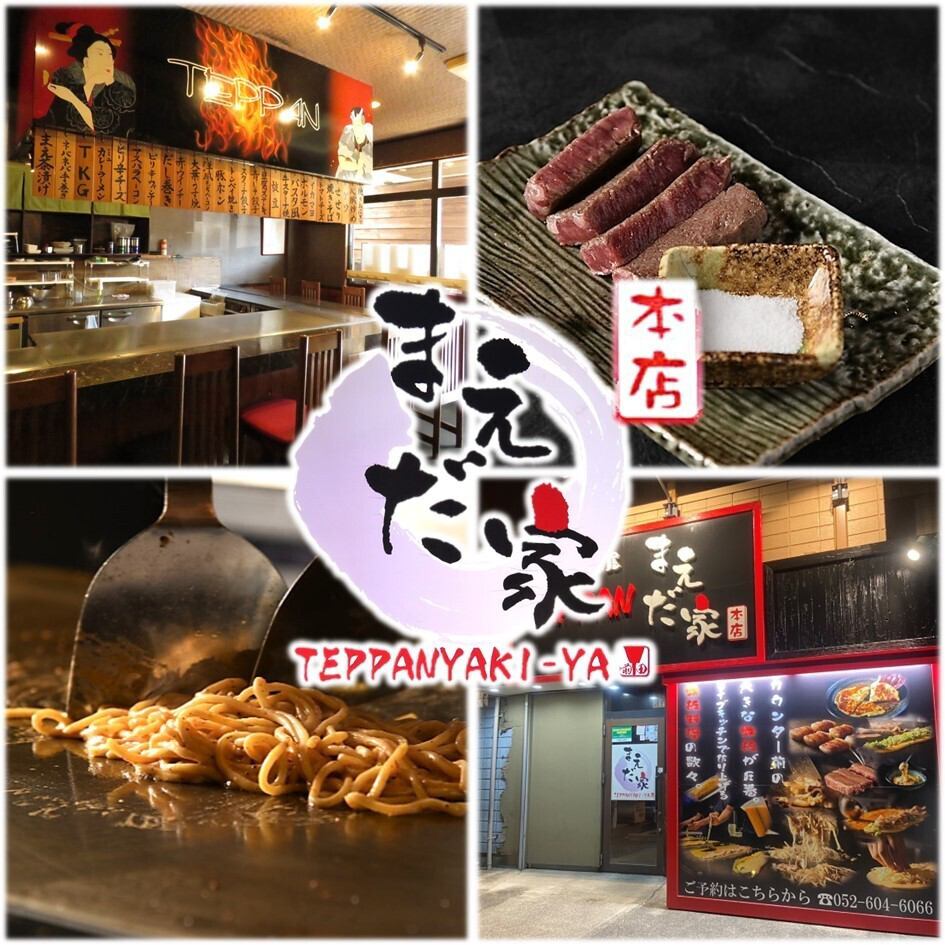 【飲み放題付コースあり♪】落ち着いた癒し空間で絶品の鉄板焼きを心ゆくまで堪能！！