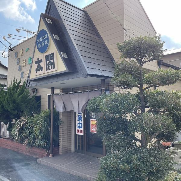 [从JR日丰本线神田站出口步行约20分钟！有停车场★] 本店也有停车场。您可以在外出或下班后来拜访我们。我们全体员工期待您的光临。
