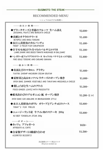 シーズナブル料理